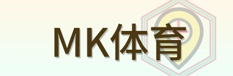 MK体育 Logo